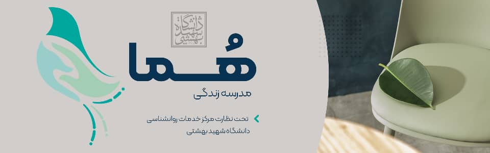 مدرسه درمانگری1